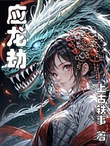 五龙四凤