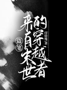 盗墓笔记之来自未来