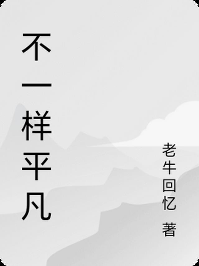不同平凡的2020手抄报