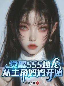 觉醒sss召唤术的