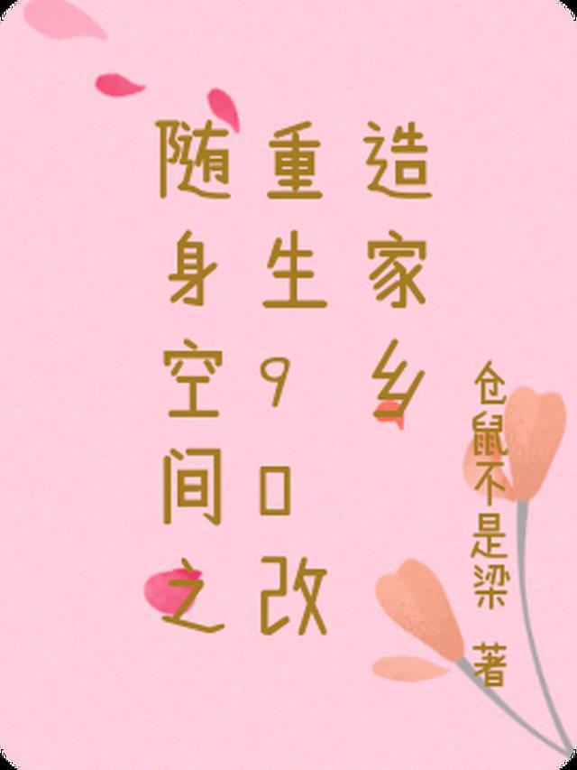 随身空间九零年代