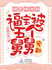 福宝被全家宠