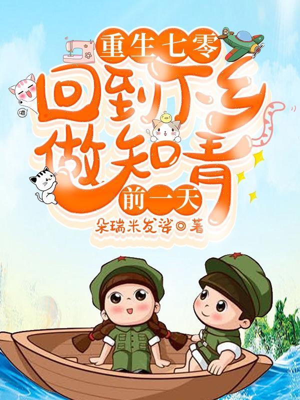 七零被拐福气包全文免费