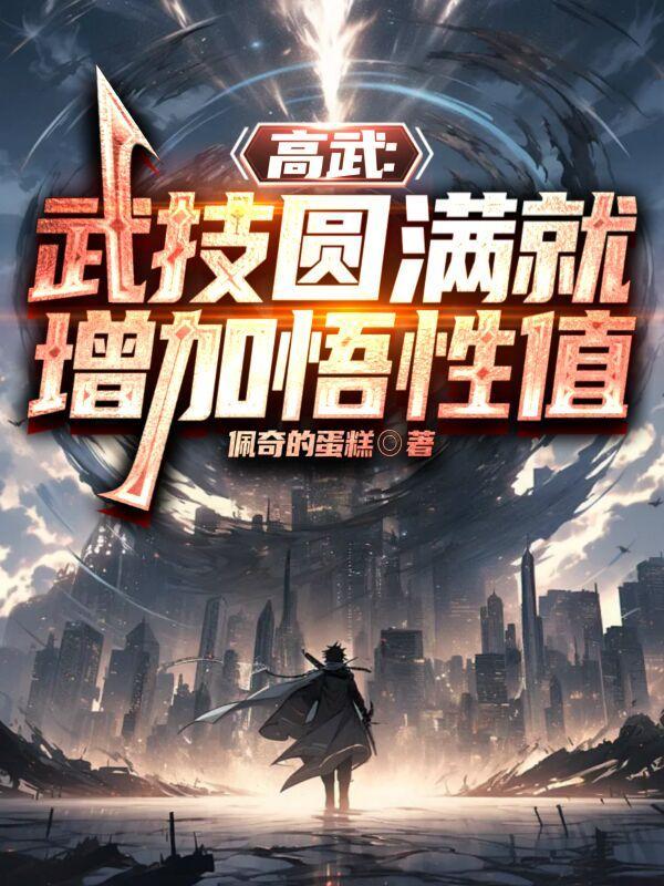 高武千万倍修炼速度