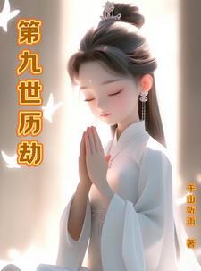 玄学大师去种田