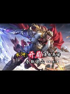 水浒传中梁山寨主先后共有三位他们分别是