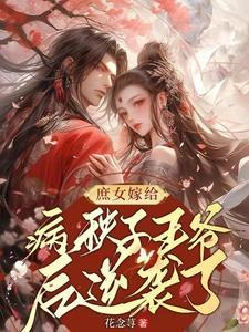 庶女上位史免费阅读