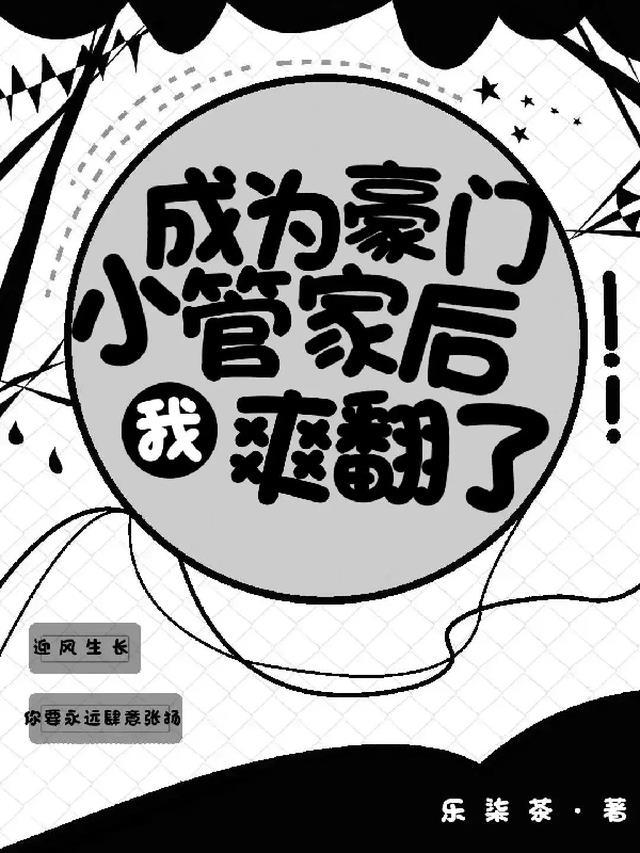 成为豪门弃夫后免费