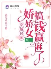 穿越之民国娇小姐