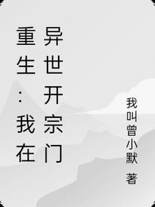 我在异世开会所