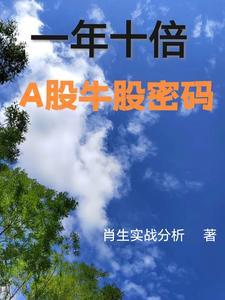 每年都有十倍牛股