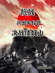 九一八抗日