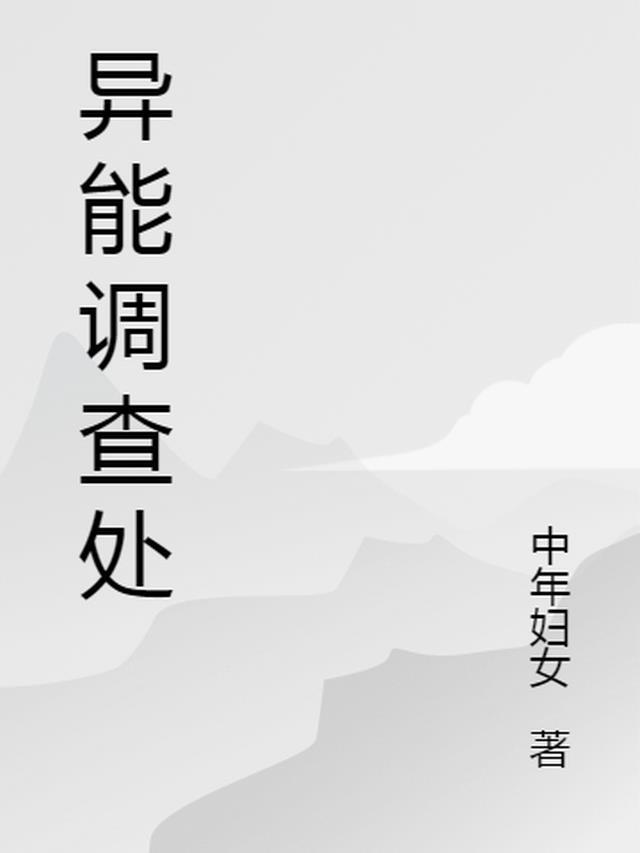 异能剧情解析