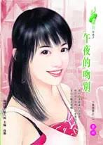 午夜的吻别 吉他谱