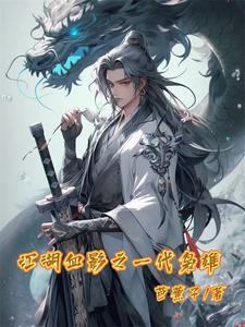 江湖枭雄