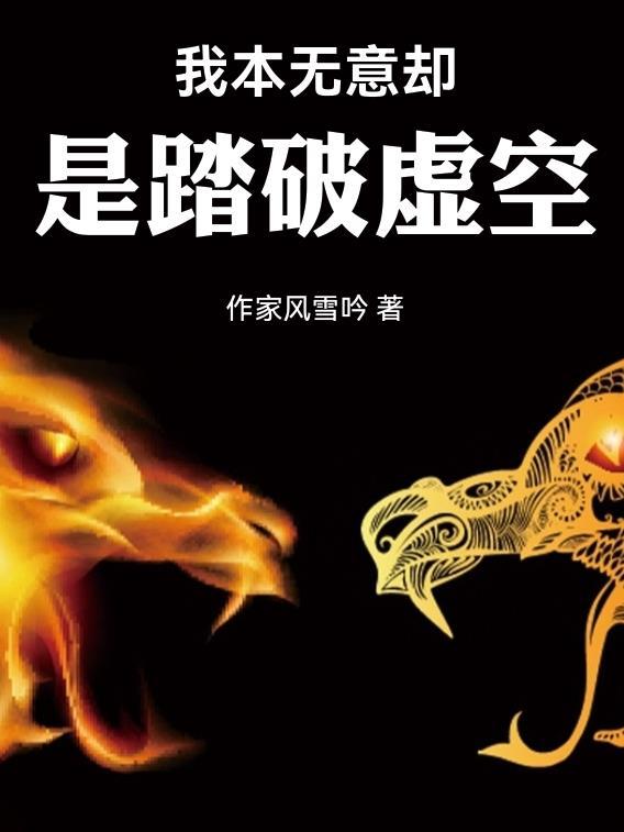我本无意逐鹿