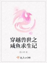 穿越兽世想当咸鱼