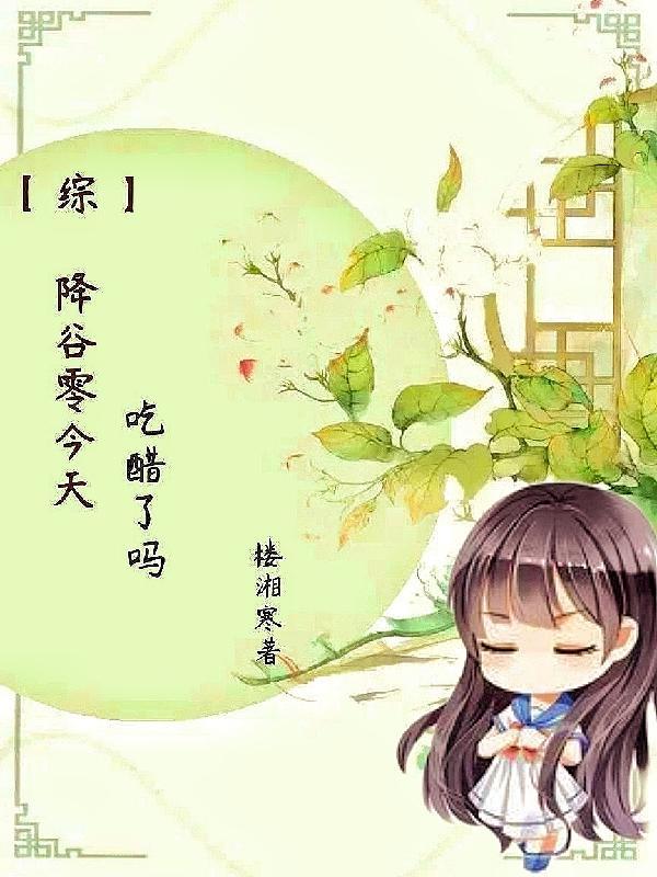降谷零原创女主完结