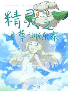 精灵之森救世主
