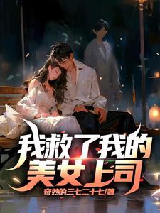 前女友她回来了