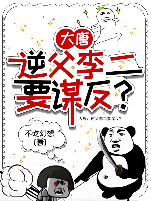 大唐逆子李简的