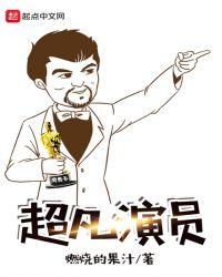 超凡讲电影