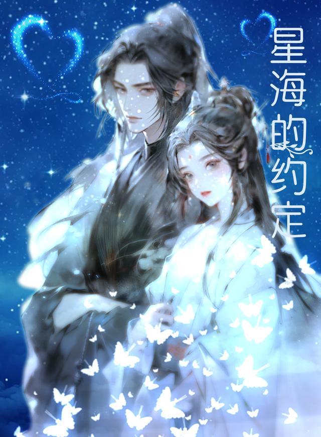 星海恋歌曲