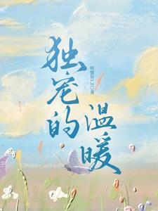 独宠经典语句