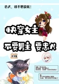 快穿女主不1v1文
