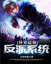 异界最强系统txt