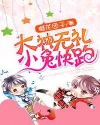 小兔快跑 樱花团子