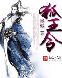 狐王令什么意思