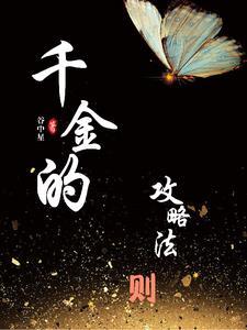 千金法则破解版