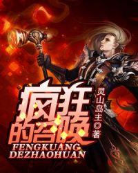 疯狂的召唤好还是悲鸣好