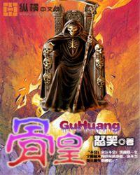 骨黄金是治什么病的
