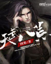 八荒武帝等级划分