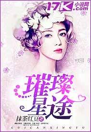 璀璨星途by