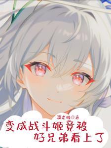 我变成战斗机