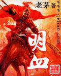 明血1614