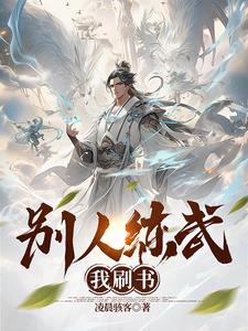 我炼神通