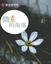 微光角落歌曲