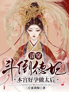 清穿康熙专宠一人