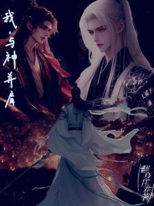 我与神灵
