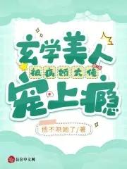 玄学大师是个美人鱼