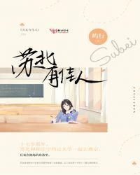 苏北有佳人番外篇