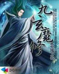 魔尊异界传奇