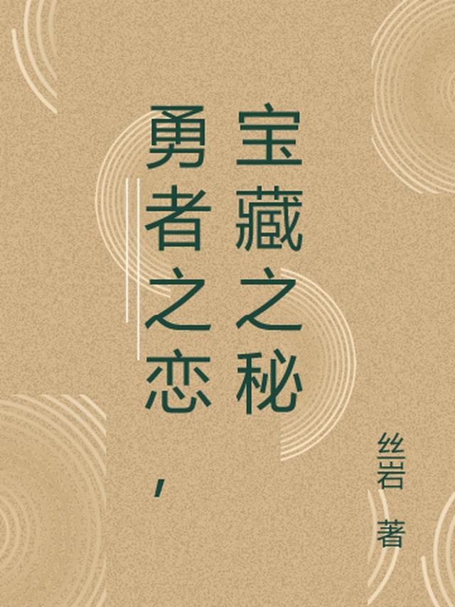 勇者之吻
