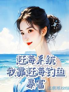 赶海之直播系统