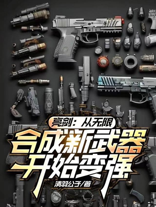 亮剑无敌版