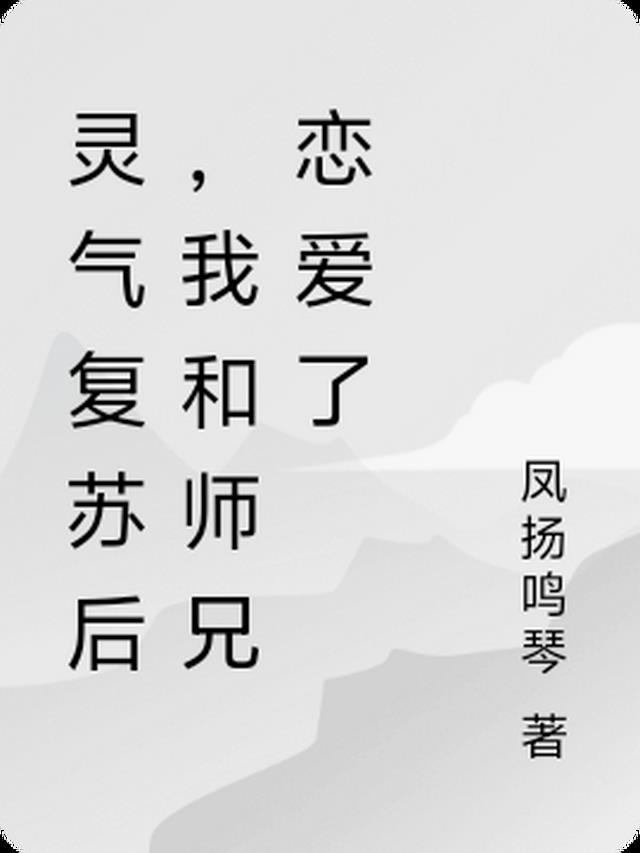 灵气复苏主角是个和尚